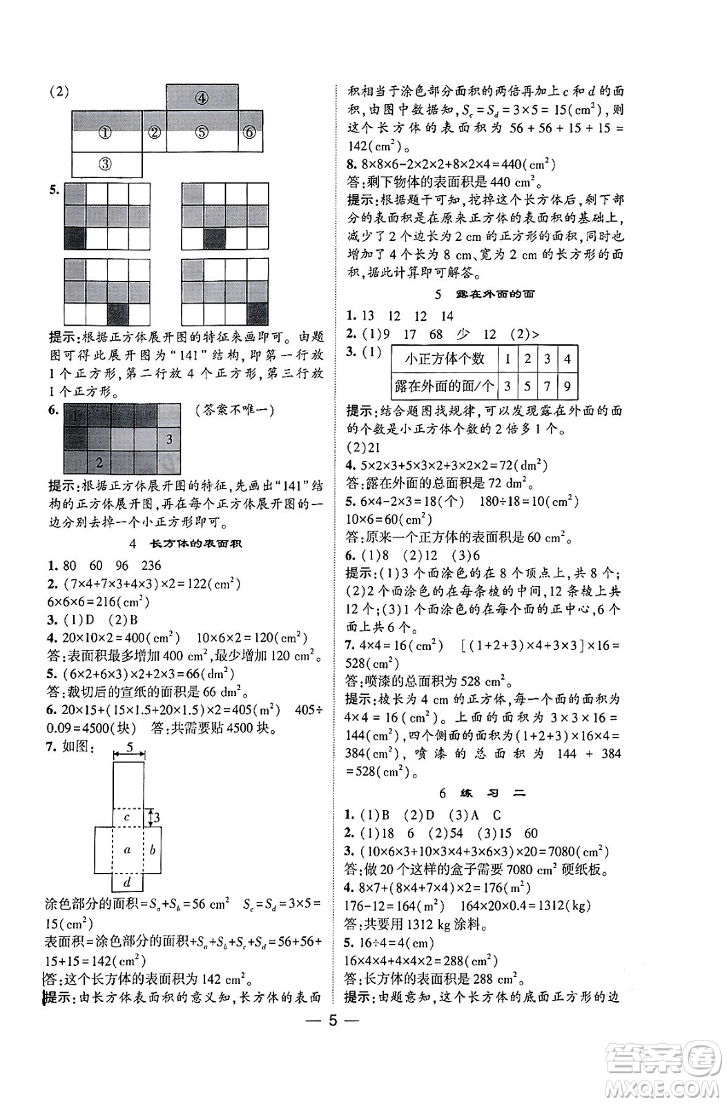 河海大學(xué)出版社2024年春經(jīng)綸學(xué)霸4星學(xué)霸提高班五年級(jí)數(shù)學(xué)下冊(cè)北師大版答案