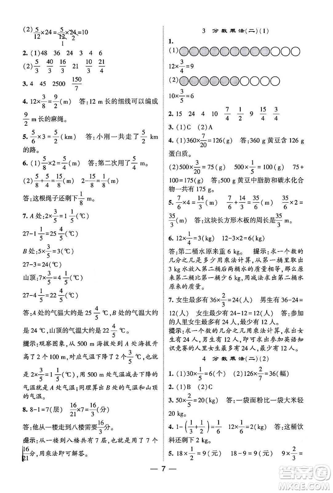 河海大學(xué)出版社2024年春經(jīng)綸學(xué)霸4星學(xué)霸提高班五年級(jí)數(shù)學(xué)下冊(cè)北師大版答案