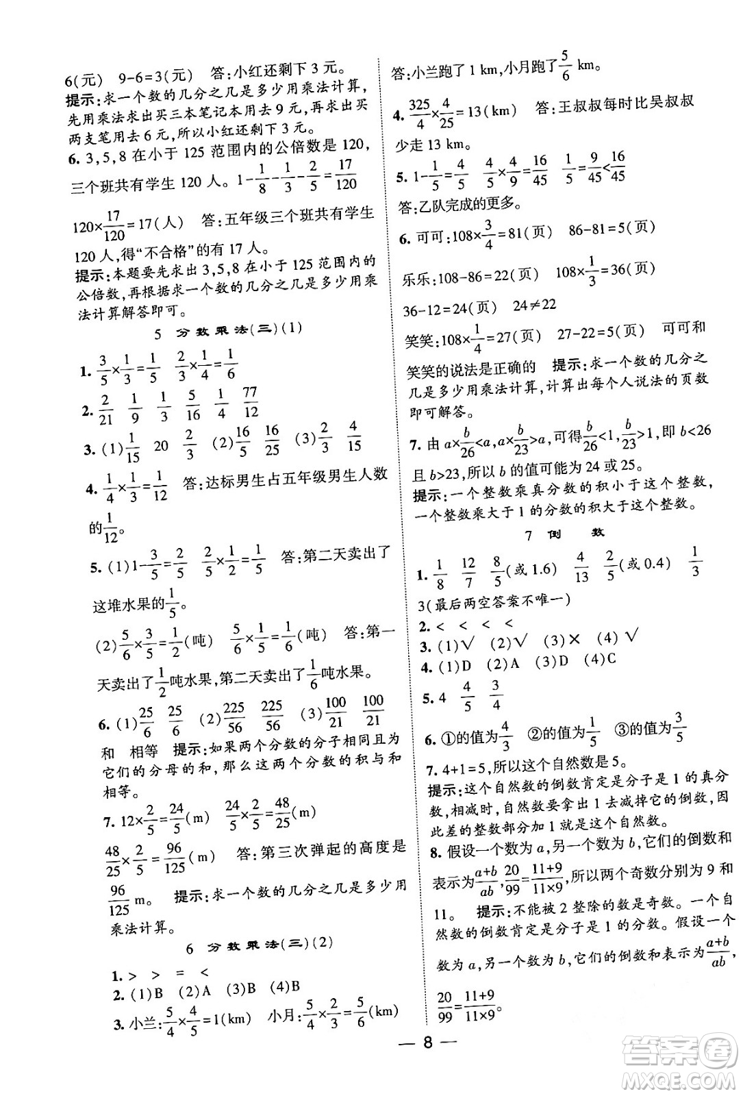 河海大學(xué)出版社2024年春經(jīng)綸學(xué)霸4星學(xué)霸提高班五年級(jí)數(shù)學(xué)下冊(cè)北師大版答案
