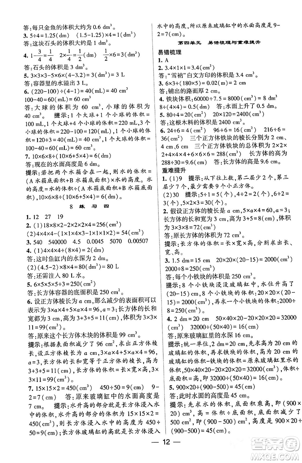 河海大學(xué)出版社2024年春經(jīng)綸學(xué)霸4星學(xué)霸提高班五年級(jí)數(shù)學(xué)下冊(cè)北師大版答案