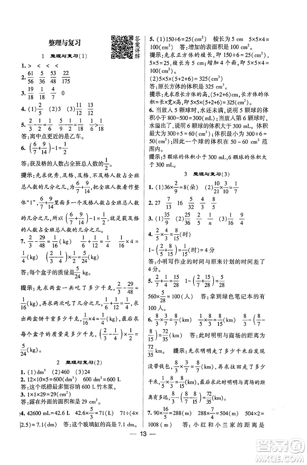 河海大學(xué)出版社2024年春經(jīng)綸學(xué)霸4星學(xué)霸提高班五年級(jí)數(shù)學(xué)下冊(cè)北師大版答案