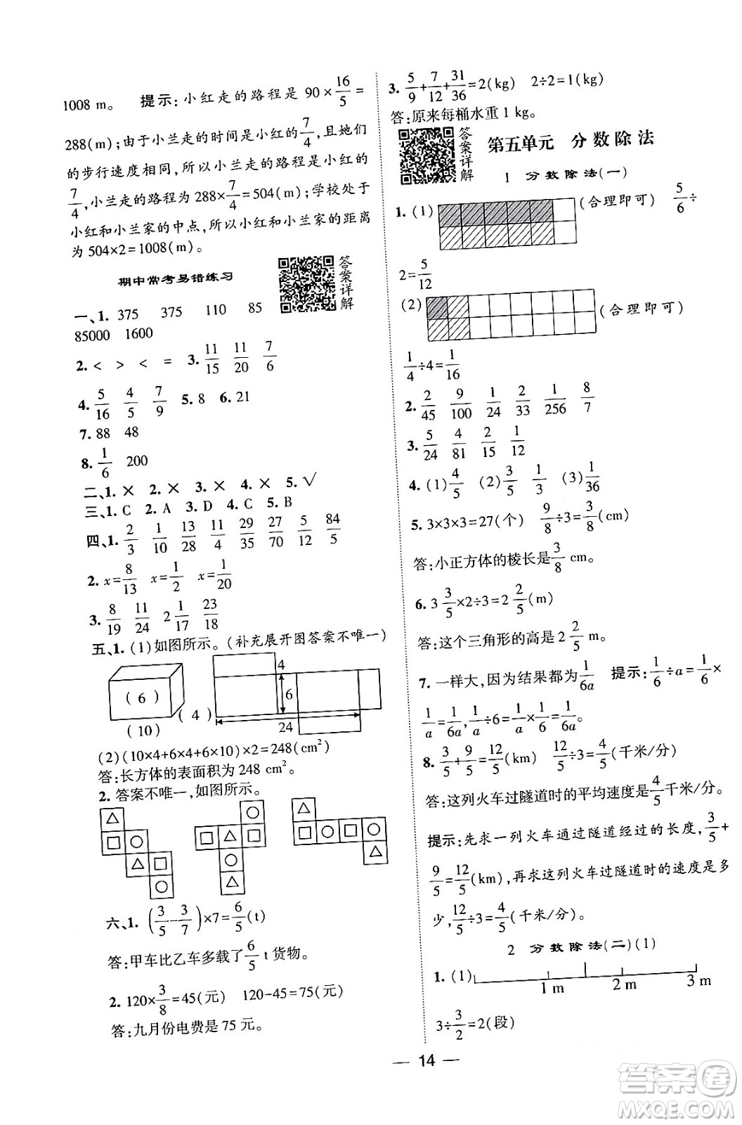 河海大學(xué)出版社2024年春經(jīng)綸學(xué)霸4星學(xué)霸提高班五年級(jí)數(shù)學(xué)下冊(cè)北師大版答案