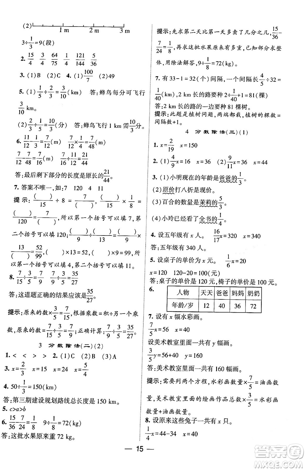 河海大學(xué)出版社2024年春經(jīng)綸學(xué)霸4星學(xué)霸提高班五年級(jí)數(shù)學(xué)下冊(cè)北師大版答案