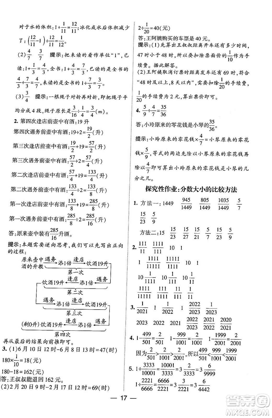河海大學(xué)出版社2024年春經(jīng)綸學(xué)霸4星學(xué)霸提高班五年級(jí)數(shù)學(xué)下冊(cè)北師大版答案