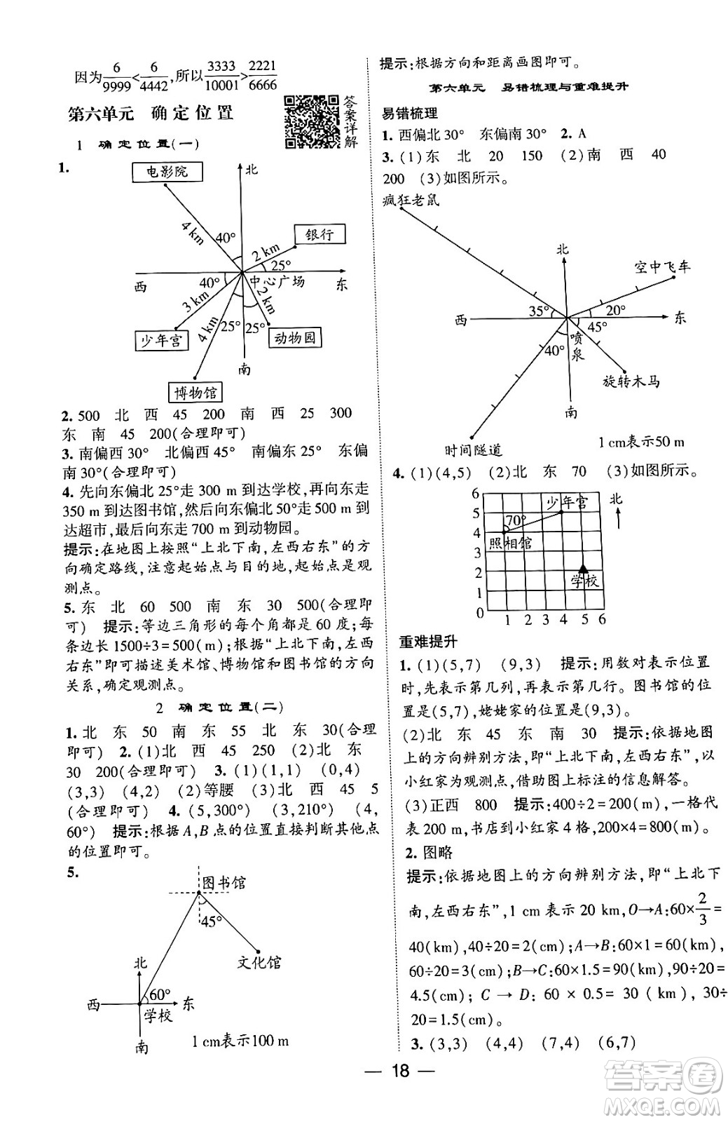 河海大學(xué)出版社2024年春經(jīng)綸學(xué)霸4星學(xué)霸提高班五年級(jí)數(shù)學(xué)下冊(cè)北師大版答案
