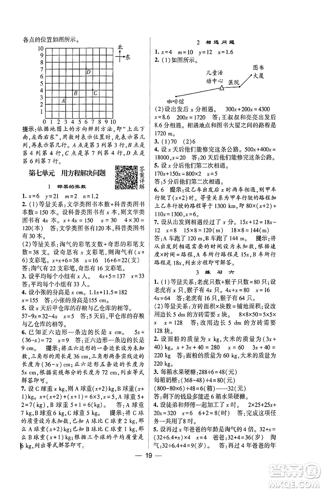 河海大學(xué)出版社2024年春經(jīng)綸學(xué)霸4星學(xué)霸提高班五年級(jí)數(shù)學(xué)下冊(cè)北師大版答案