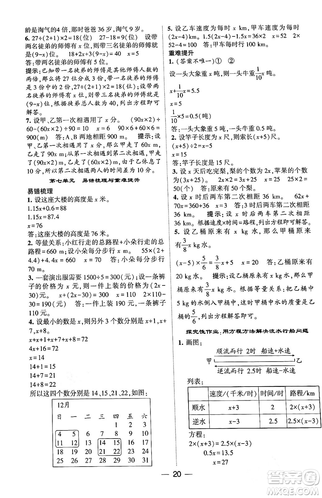 河海大學(xué)出版社2024年春經(jīng)綸學(xué)霸4星學(xué)霸提高班五年級(jí)數(shù)學(xué)下冊(cè)北師大版答案