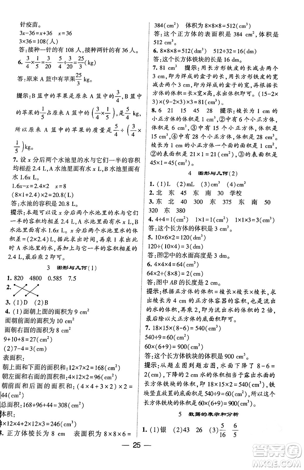 河海大學(xué)出版社2024年春經(jīng)綸學(xué)霸4星學(xué)霸提高班五年級(jí)數(shù)學(xué)下冊(cè)北師大版答案