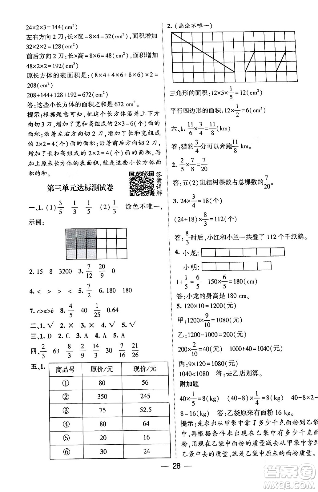 河海大學(xué)出版社2024年春經(jīng)綸學(xué)霸4星學(xué)霸提高班五年級(jí)數(shù)學(xué)下冊(cè)北師大版答案
