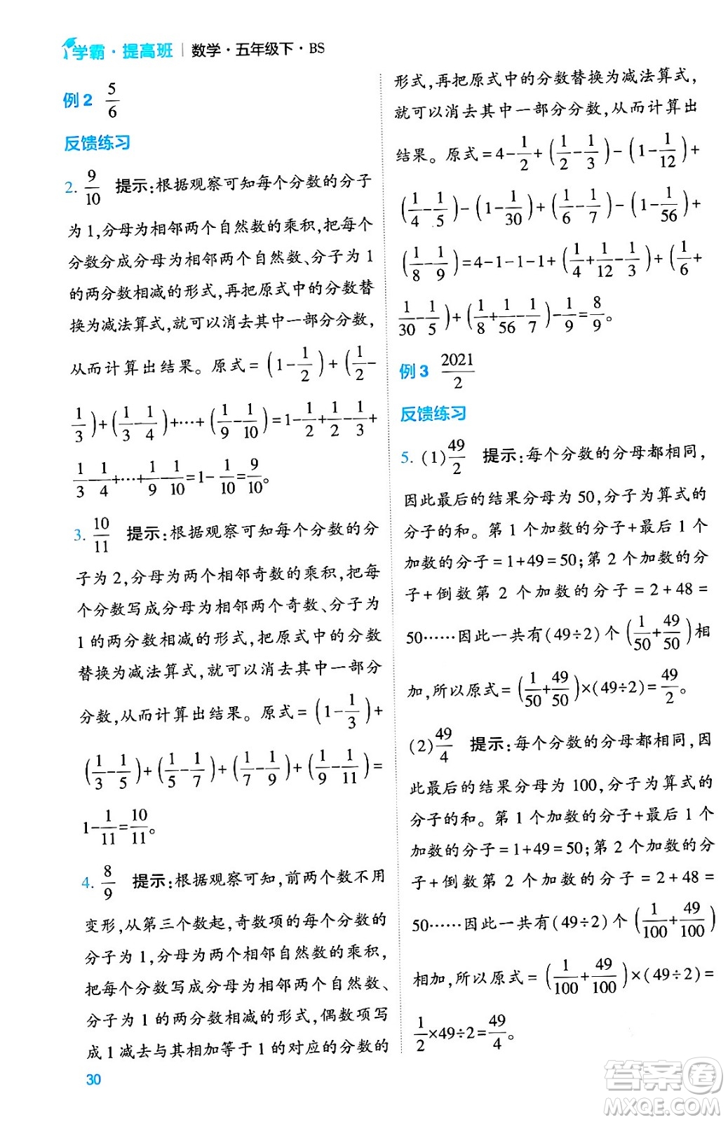 河海大學(xué)出版社2024年春經(jīng)綸學(xué)霸4星學(xué)霸提高班五年級(jí)數(shù)學(xué)下冊(cè)北師大版答案