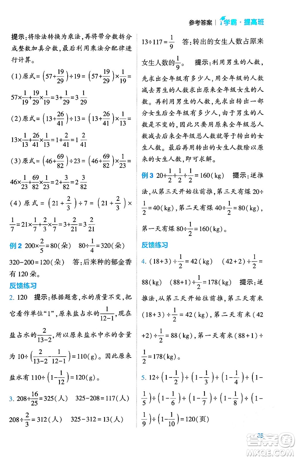 河海大學(xué)出版社2024年春經(jīng)綸學(xué)霸4星學(xué)霸提高班五年級(jí)數(shù)學(xué)下冊(cè)北師大版答案