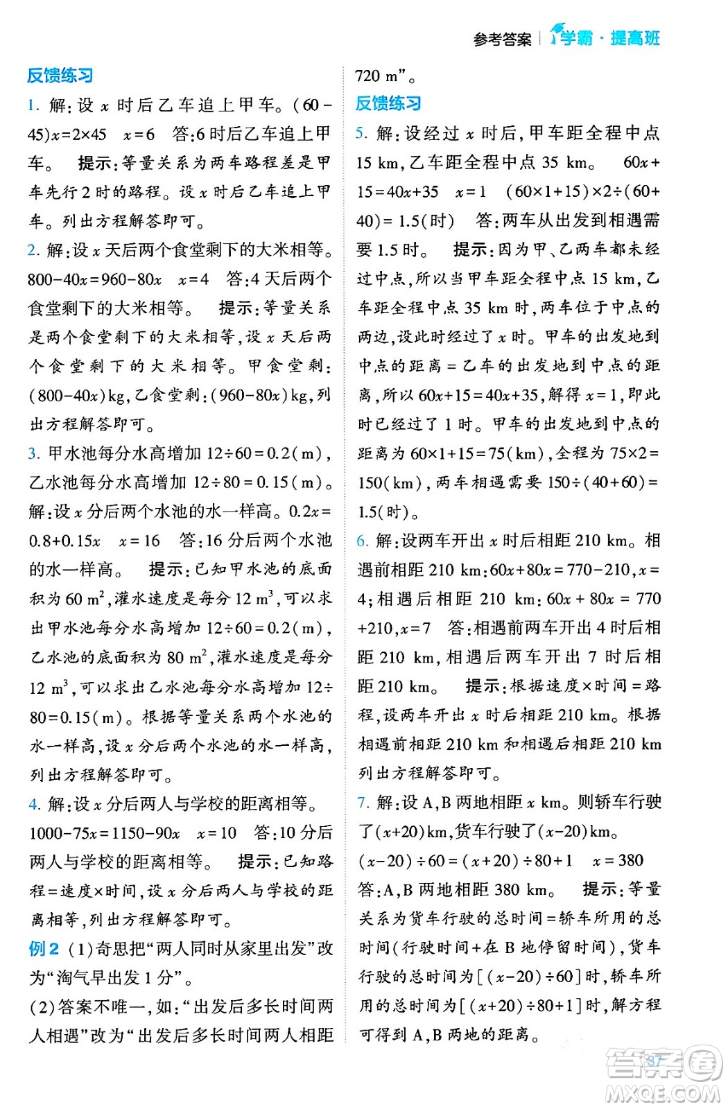 河海大學(xué)出版社2024年春經(jīng)綸學(xué)霸4星學(xué)霸提高班五年級(jí)數(shù)學(xué)下冊(cè)北師大版答案