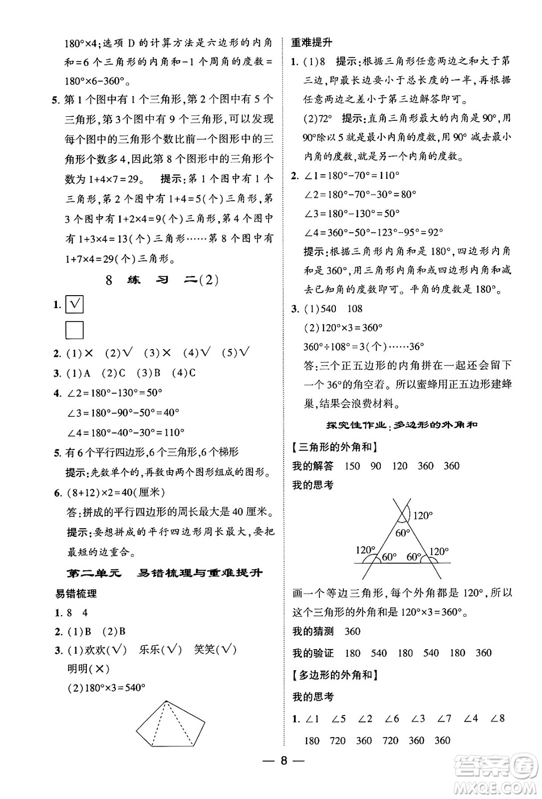 河海大學(xué)出版社2024年春經(jīng)綸學(xué)霸4星學(xué)霸提高班四年級(jí)數(shù)學(xué)下冊(cè)北師大版答案