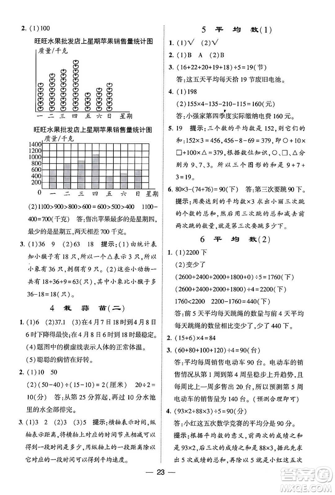 河海大學(xué)出版社2024年春經(jīng)綸學(xué)霸4星學(xué)霸提高班四年級(jí)數(shù)學(xué)下冊(cè)北師大版答案