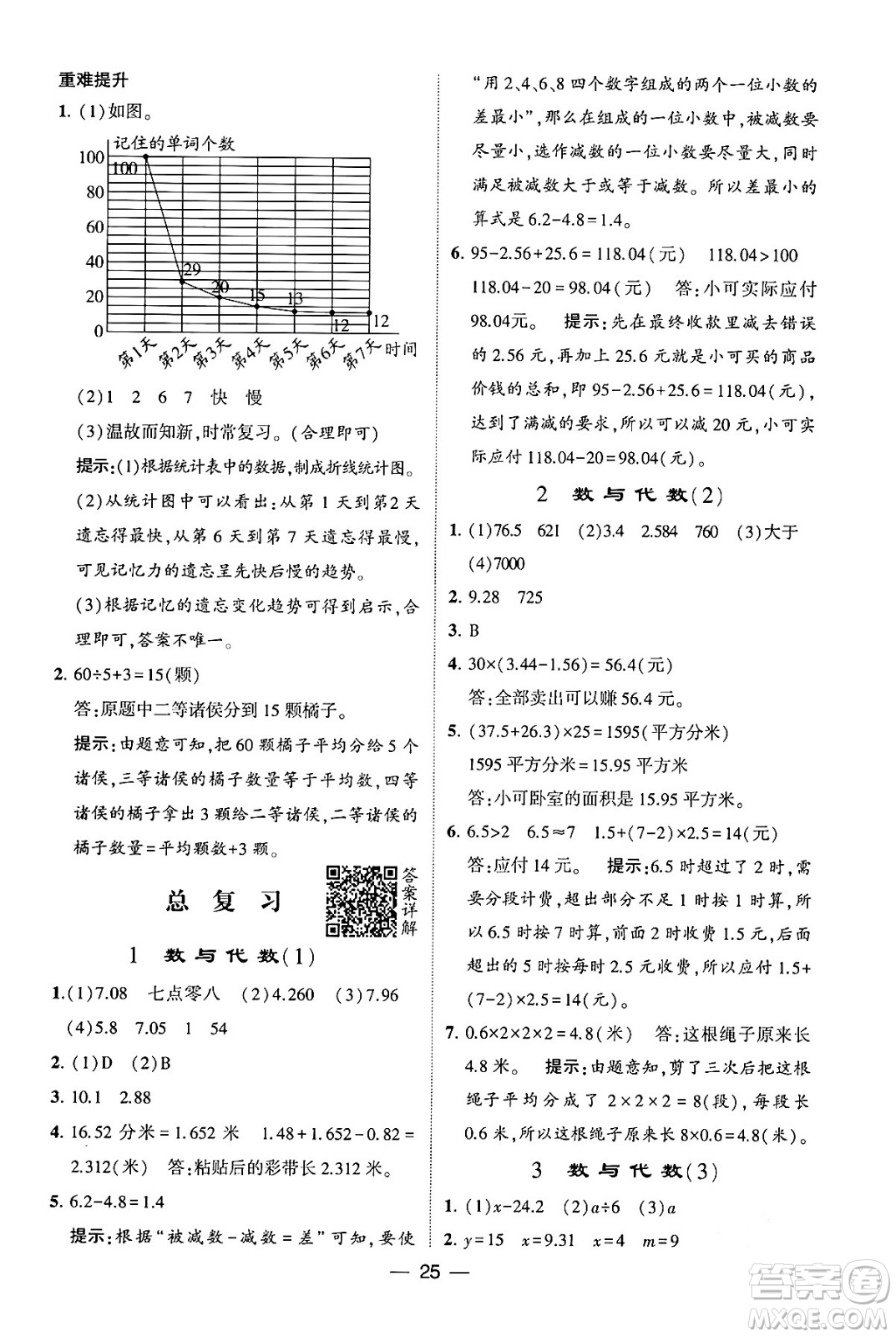 河海大學(xué)出版社2024年春經(jīng)綸學(xué)霸4星學(xué)霸提高班四年級(jí)數(shù)學(xué)下冊(cè)北師大版答案