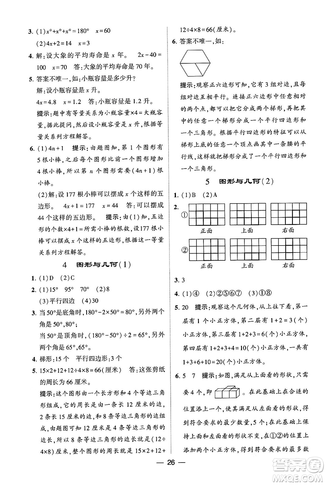 河海大學(xué)出版社2024年春經(jīng)綸學(xué)霸4星學(xué)霸提高班四年級(jí)數(shù)學(xué)下冊(cè)北師大版答案