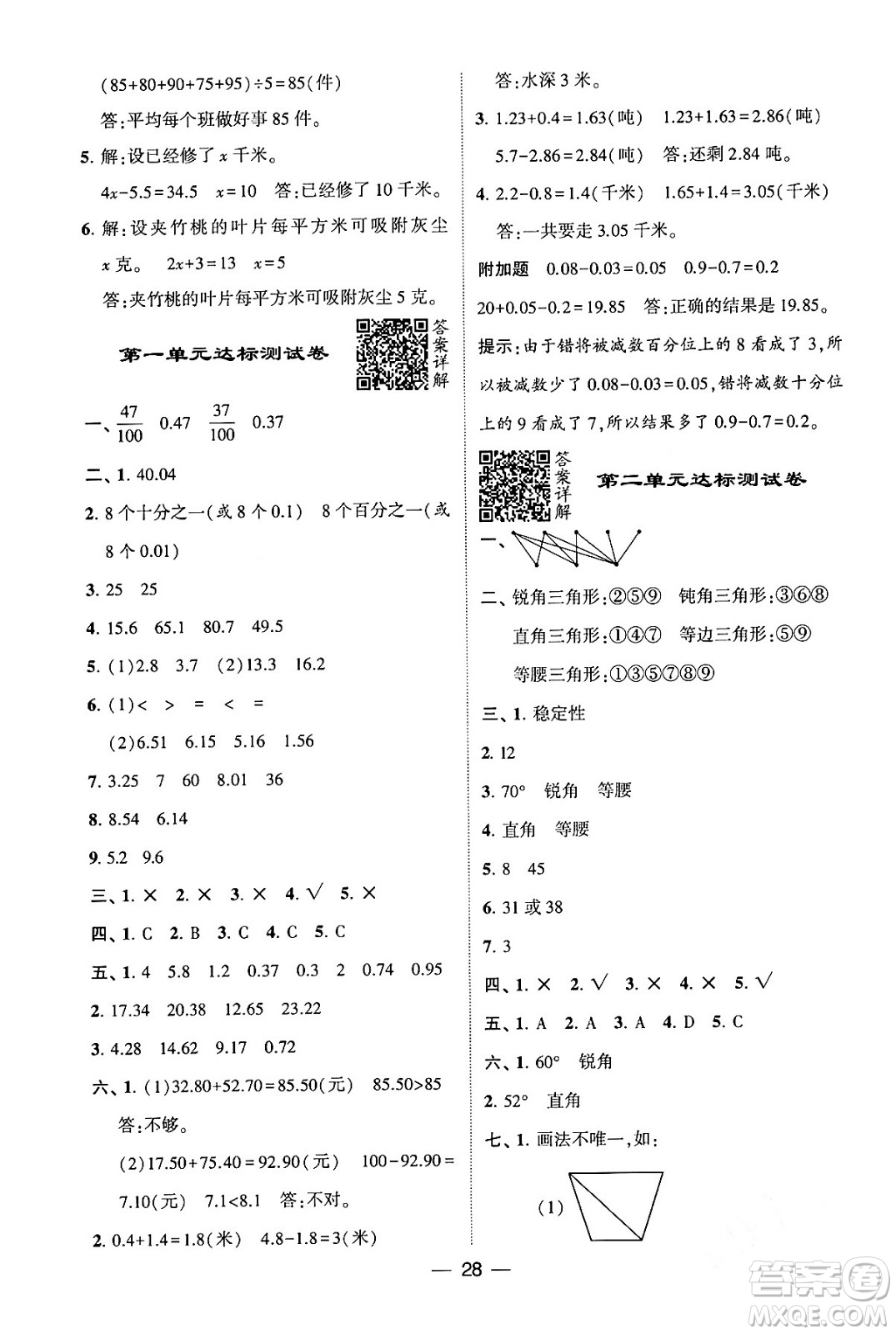 河海大學(xué)出版社2024年春經(jīng)綸學(xué)霸4星學(xué)霸提高班四年級(jí)數(shù)學(xué)下冊(cè)北師大版答案