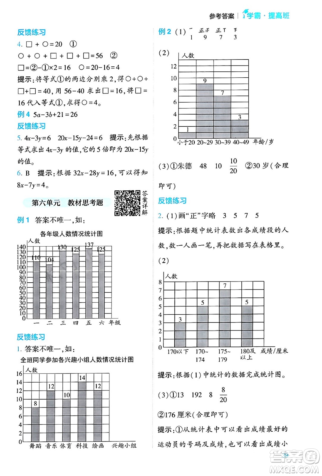 河海大學(xué)出版社2024年春經(jīng)綸學(xué)霸4星學(xué)霸提高班四年級(jí)數(shù)學(xué)下冊(cè)北師大版答案