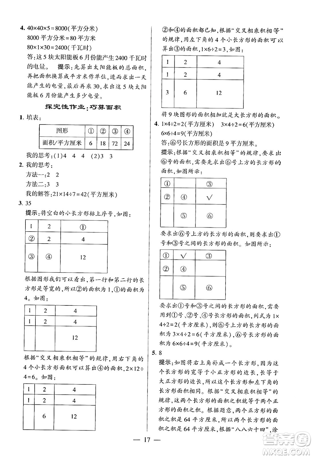 河海大學(xué)出版社2024年春經(jīng)綸學(xué)霸4星學(xué)霸提高班三年級數(shù)學(xué)下冊北師大版答案