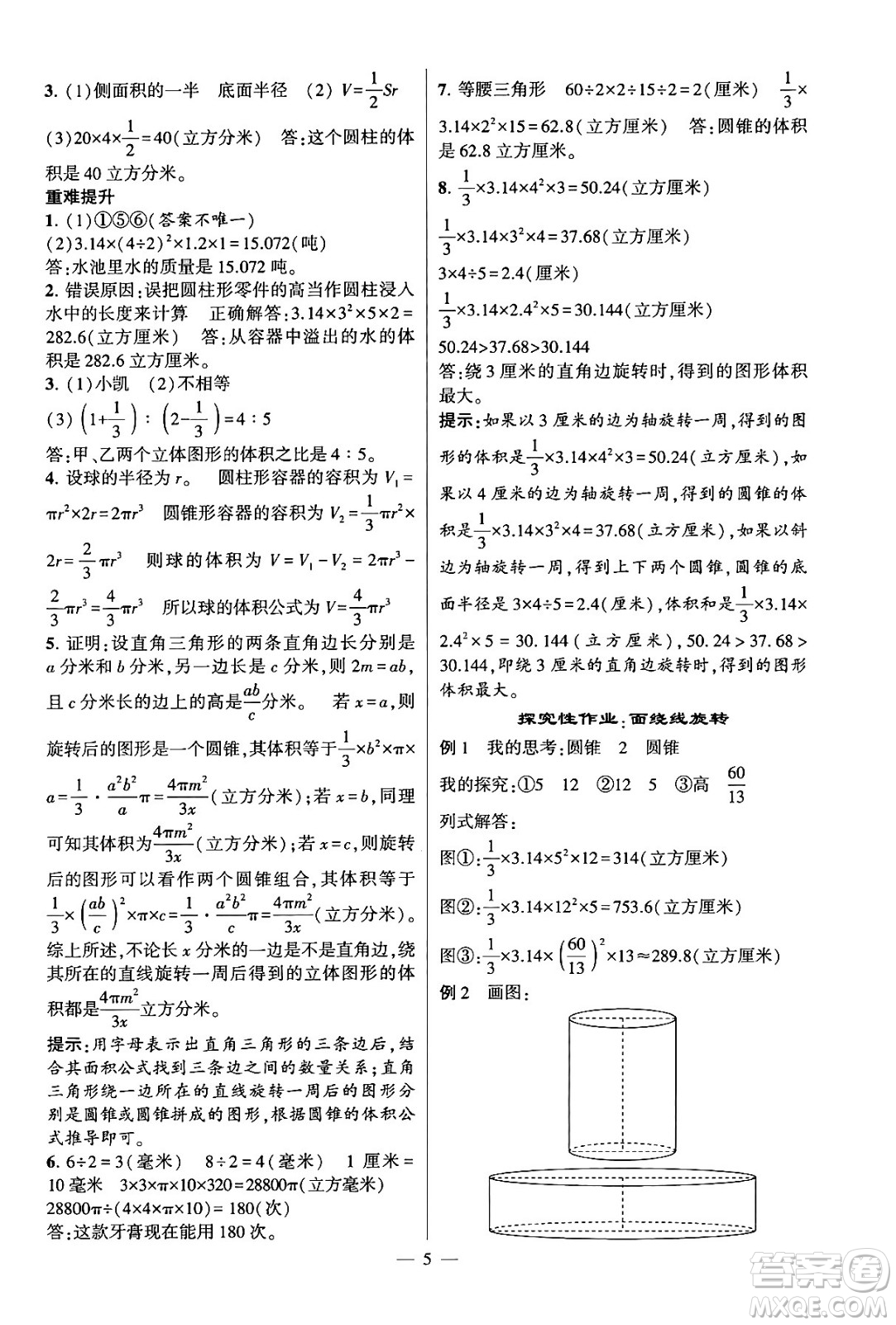 河海大學(xué)出版社2024年春經(jīng)綸學(xué)霸4星學(xué)霸提高班六年級數(shù)學(xué)下冊蘇教版答案