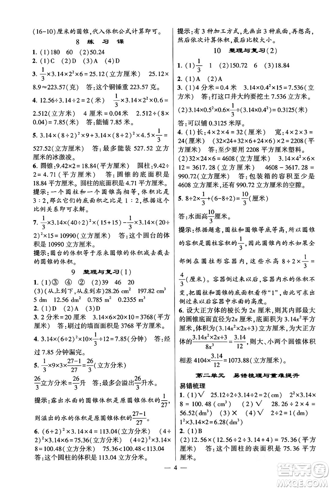 河海大學(xué)出版社2024年春經(jīng)綸學(xué)霸4星學(xué)霸提高班六年級數(shù)學(xué)下冊蘇教版答案