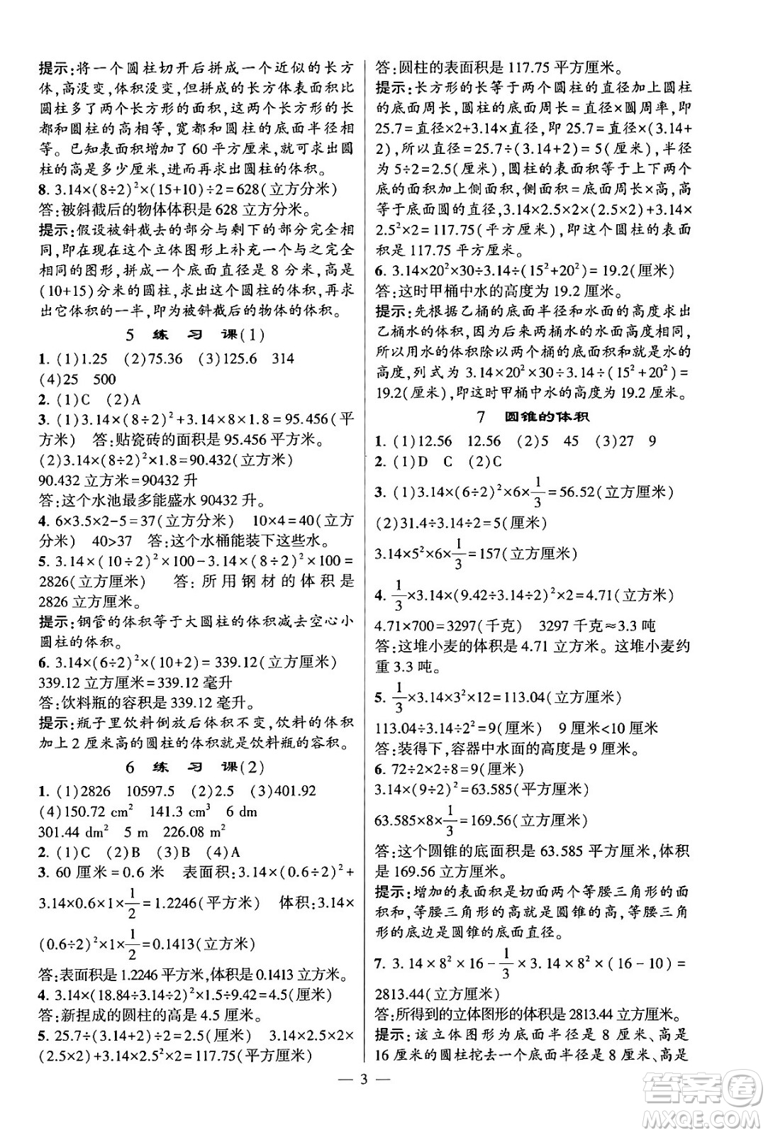 河海大學(xué)出版社2024年春經(jīng)綸學(xué)霸4星學(xué)霸提高班六年級數(shù)學(xué)下冊蘇教版答案