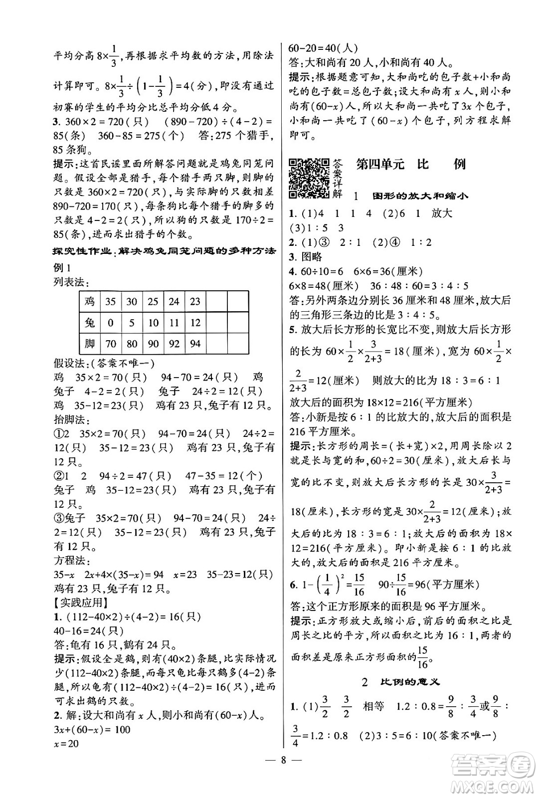 河海大學(xué)出版社2024年春經(jīng)綸學(xué)霸4星學(xué)霸提高班六年級數(shù)學(xué)下冊蘇教版答案