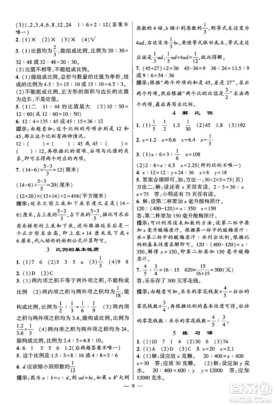 河海大學(xué)出版社2024年春經(jīng)綸學(xué)霸4星學(xué)霸提高班六年級數(shù)學(xué)下冊蘇教版答案