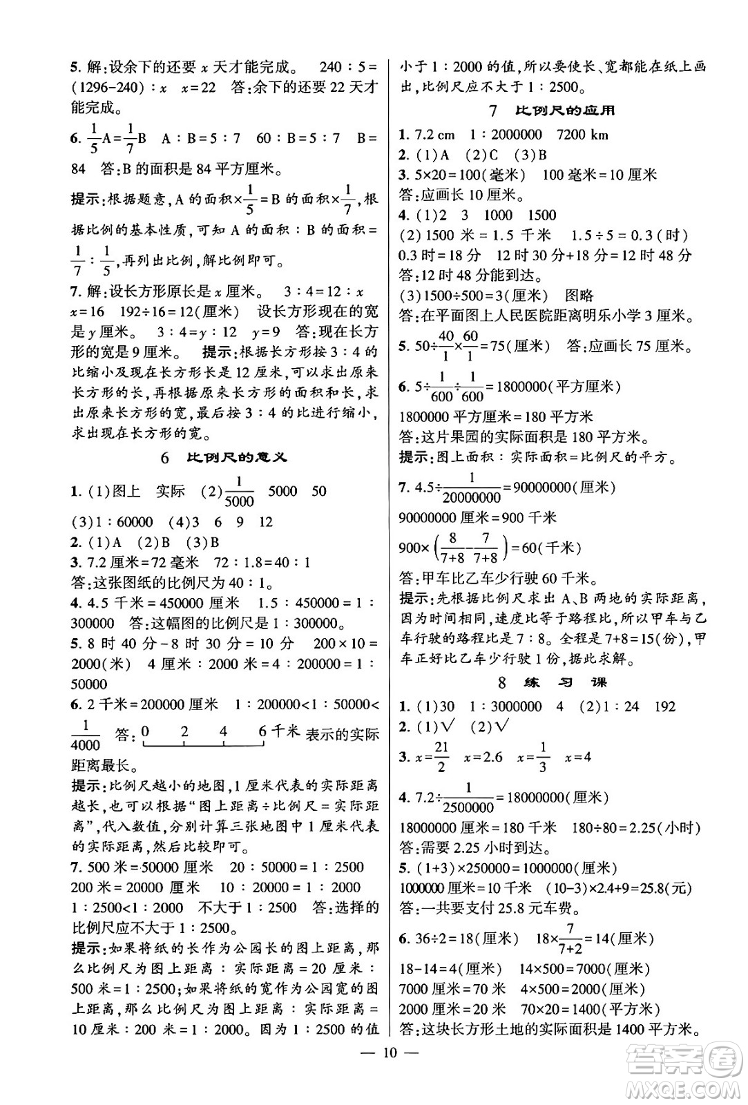 河海大學(xué)出版社2024年春經(jīng)綸學(xué)霸4星學(xué)霸提高班六年級數(shù)學(xué)下冊蘇教版答案