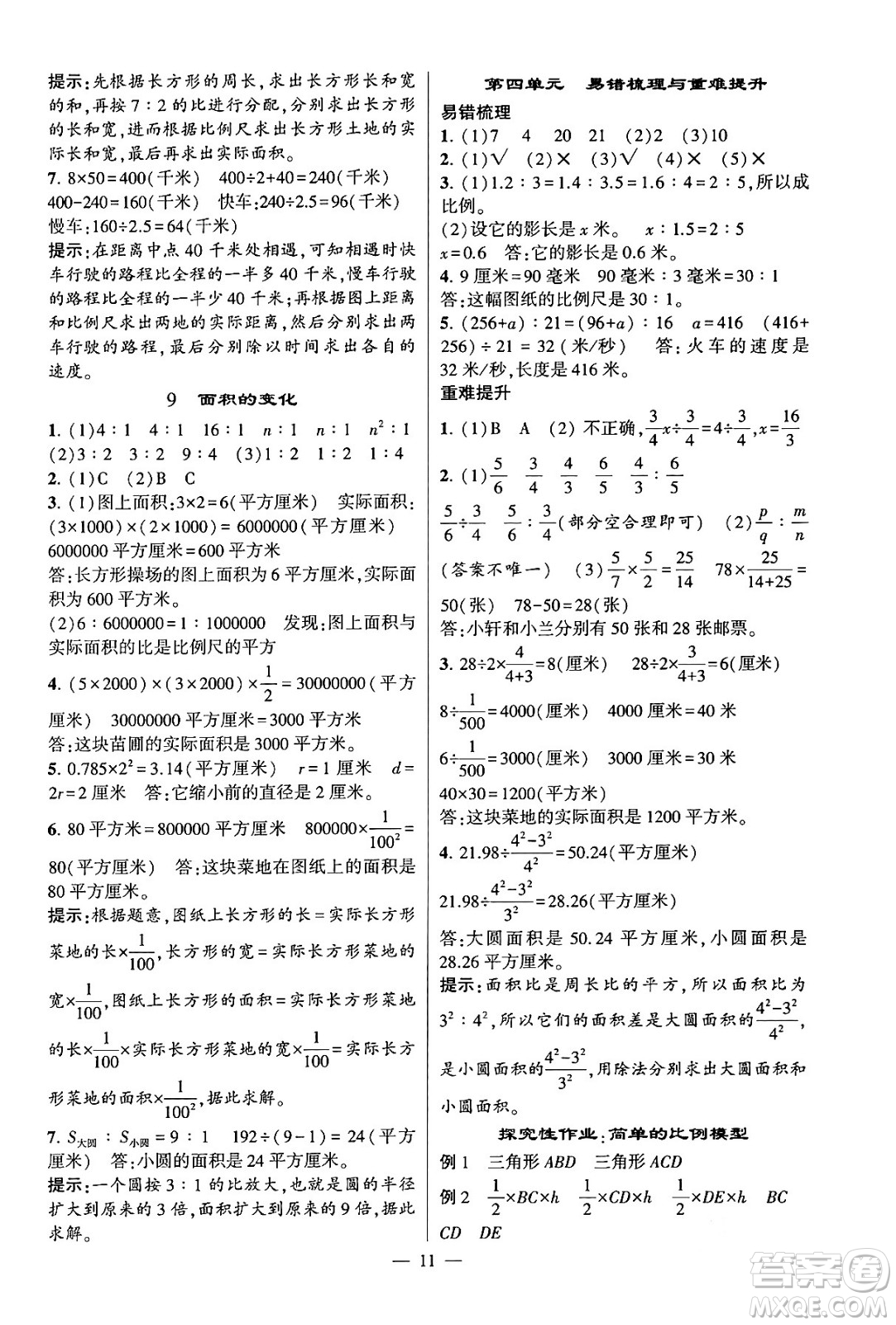 河海大學(xué)出版社2024年春經(jīng)綸學(xué)霸4星學(xué)霸提高班六年級數(shù)學(xué)下冊蘇教版答案