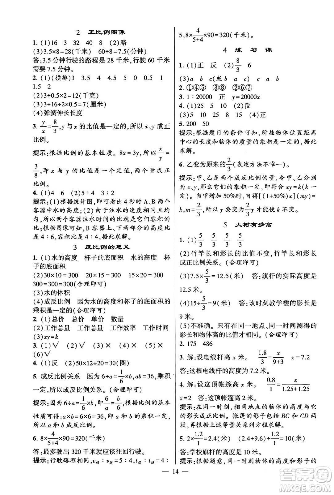 河海大學(xué)出版社2024年春經(jīng)綸學(xué)霸4星學(xué)霸提高班六年級數(shù)學(xué)下冊蘇教版答案