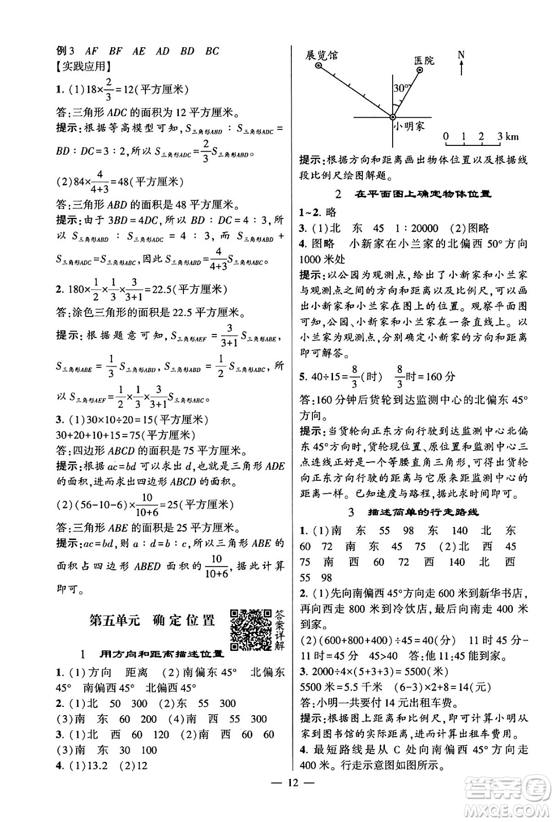 河海大學(xué)出版社2024年春經(jīng)綸學(xué)霸4星學(xué)霸提高班六年級數(shù)學(xué)下冊蘇教版答案