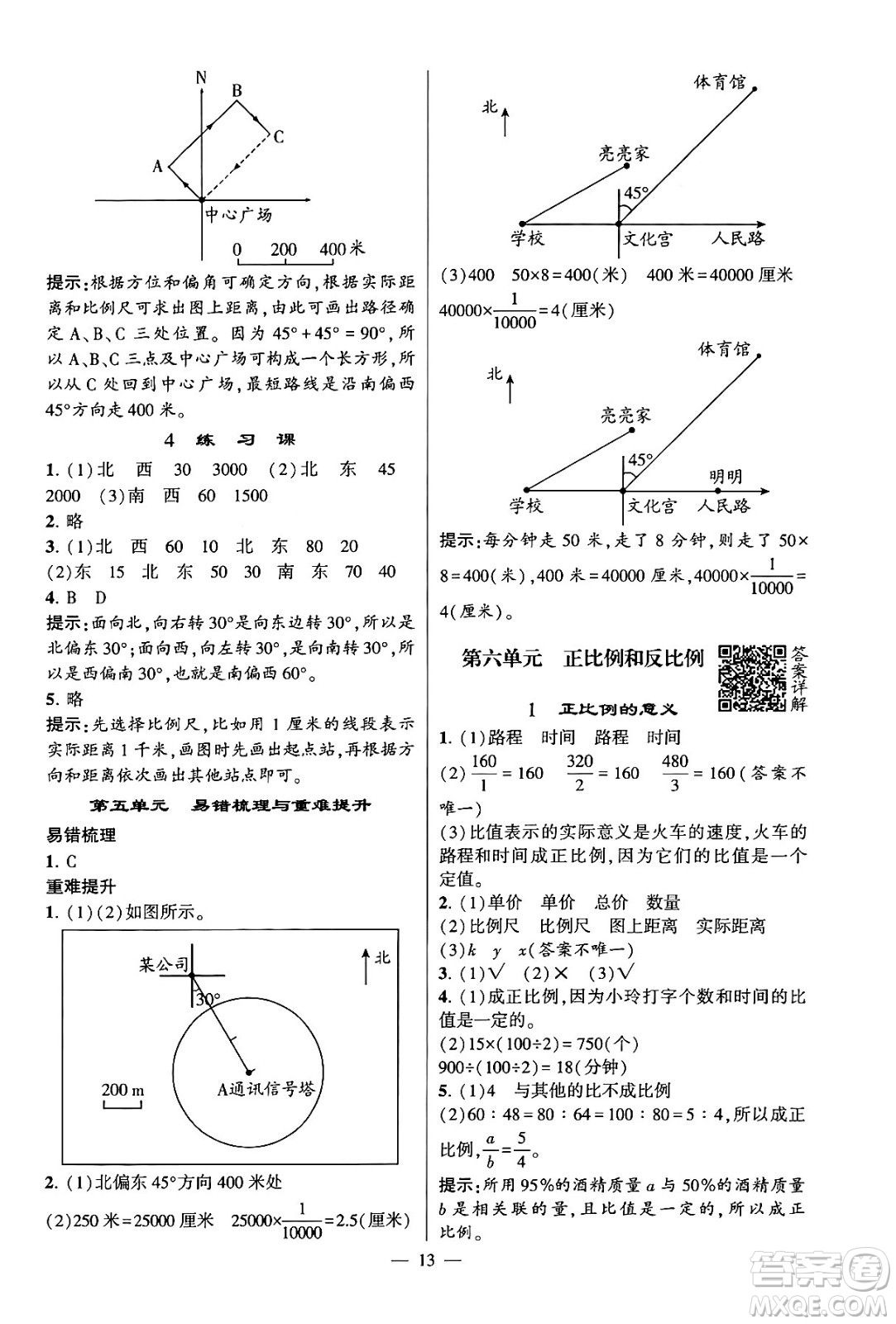 河海大學(xué)出版社2024年春經(jīng)綸學(xué)霸4星學(xué)霸提高班六年級數(shù)學(xué)下冊蘇教版答案