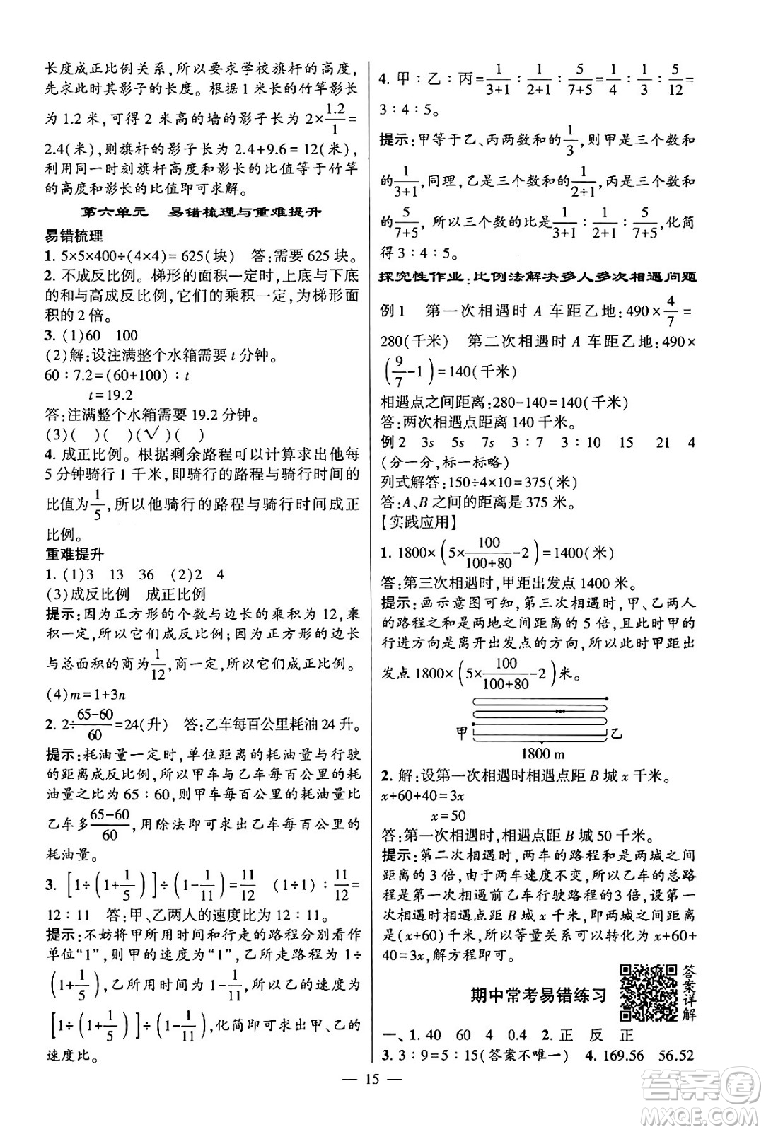 河海大學(xué)出版社2024年春經(jīng)綸學(xué)霸4星學(xué)霸提高班六年級數(shù)學(xué)下冊蘇教版答案
