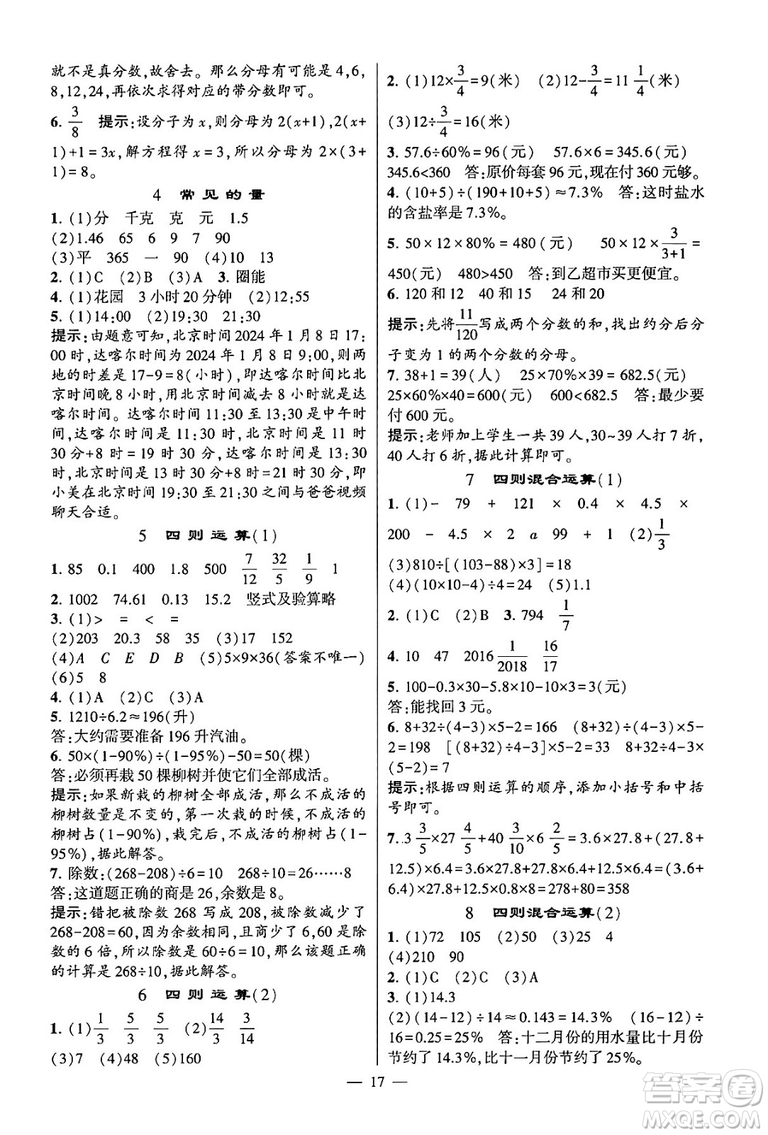 河海大學(xué)出版社2024年春經(jīng)綸學(xué)霸4星學(xué)霸提高班六年級數(shù)學(xué)下冊蘇教版答案