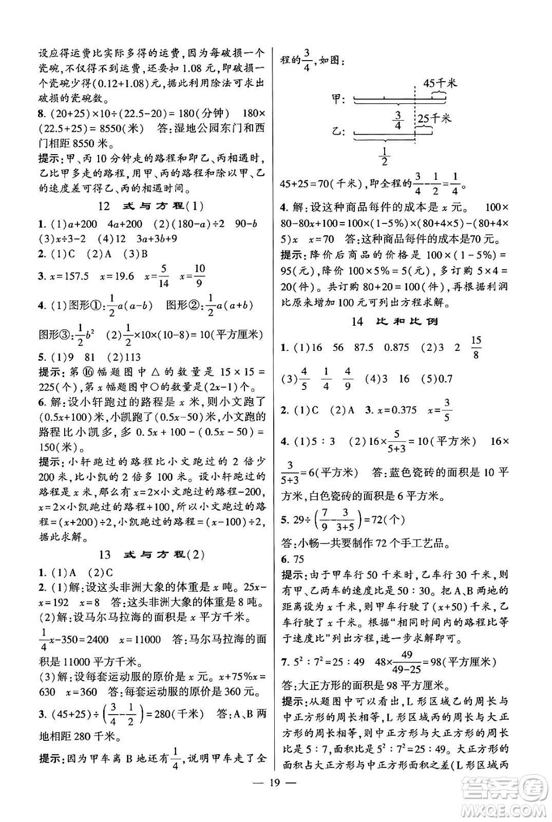 河海大學(xué)出版社2024年春經(jīng)綸學(xué)霸4星學(xué)霸提高班六年級數(shù)學(xué)下冊蘇教版答案