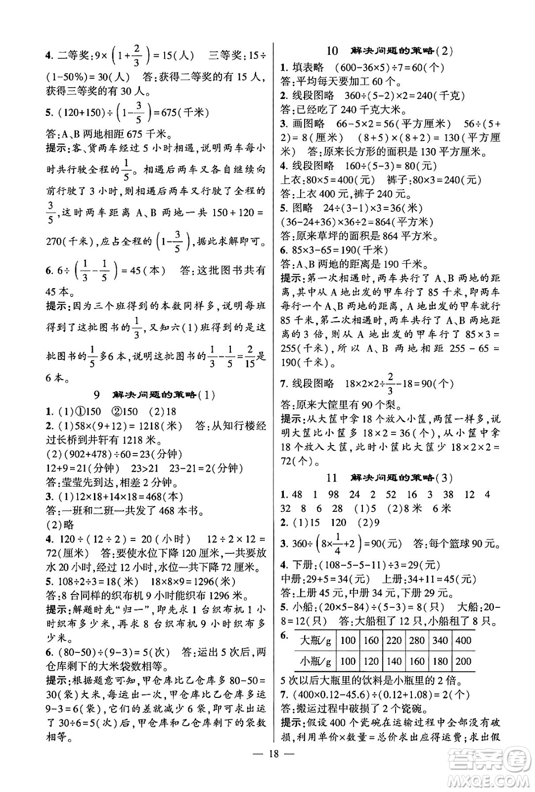 河海大學(xué)出版社2024年春經(jīng)綸學(xué)霸4星學(xué)霸提高班六年級數(shù)學(xué)下冊蘇教版答案