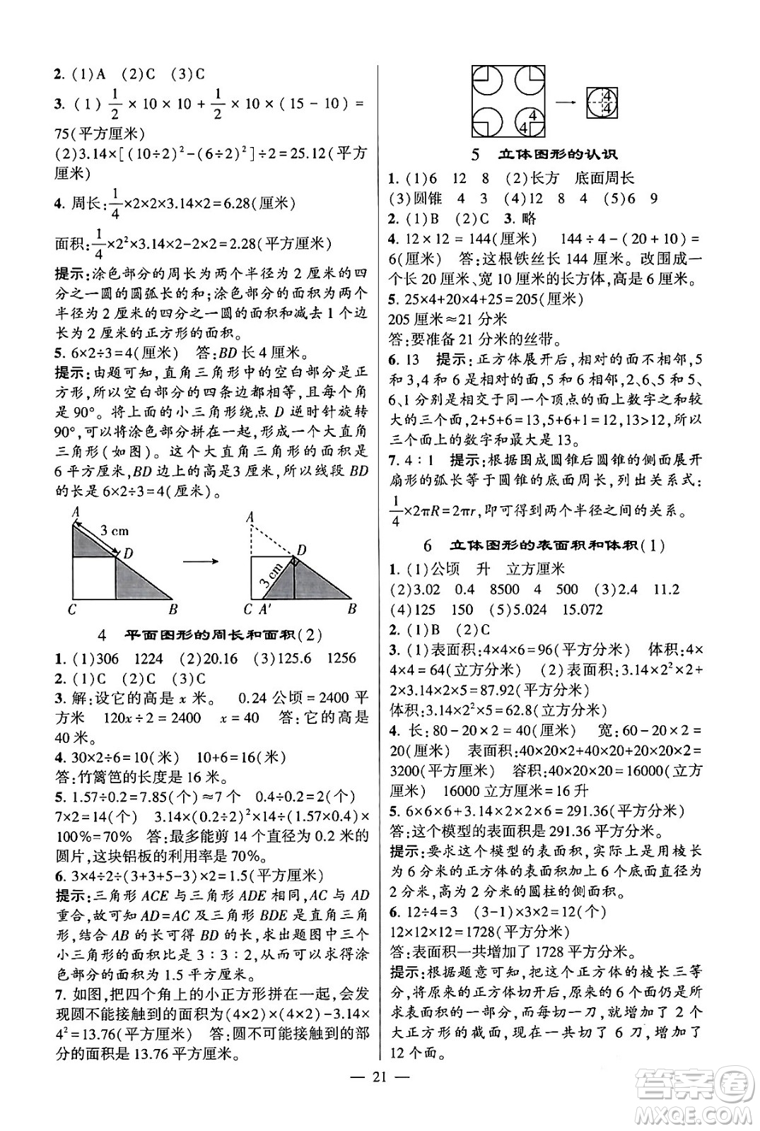 河海大學(xué)出版社2024年春經(jīng)綸學(xué)霸4星學(xué)霸提高班六年級數(shù)學(xué)下冊蘇教版答案