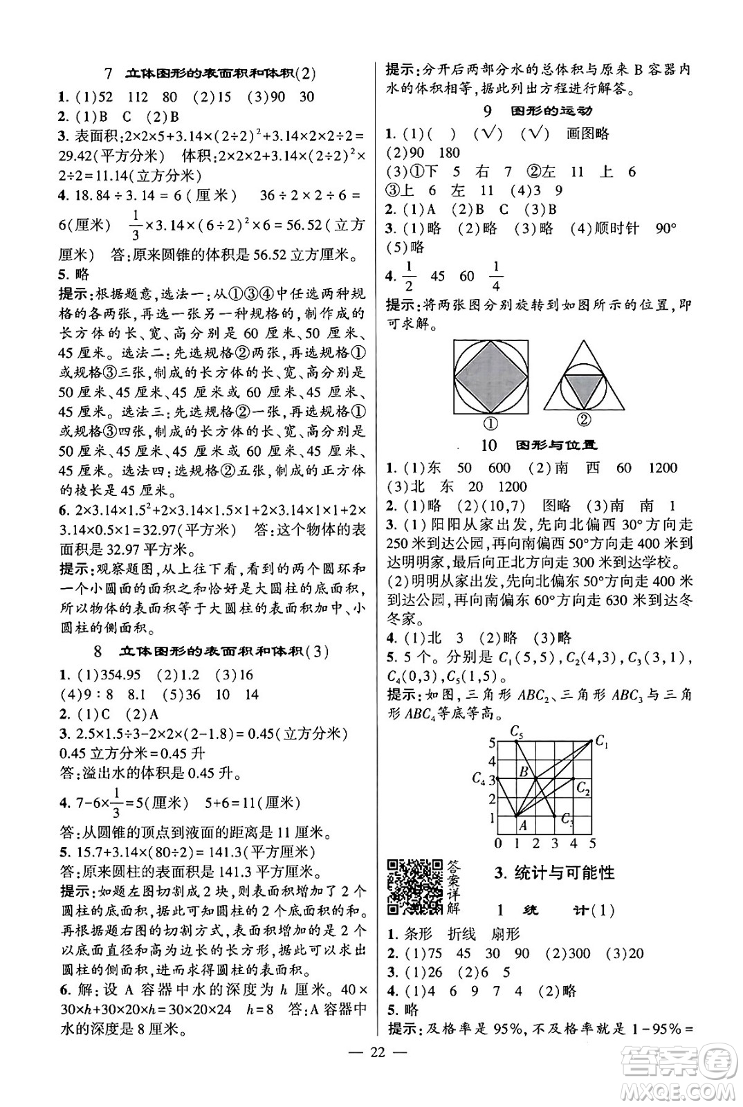 河海大學(xué)出版社2024年春經(jīng)綸學(xué)霸4星學(xué)霸提高班六年級數(shù)學(xué)下冊蘇教版答案
