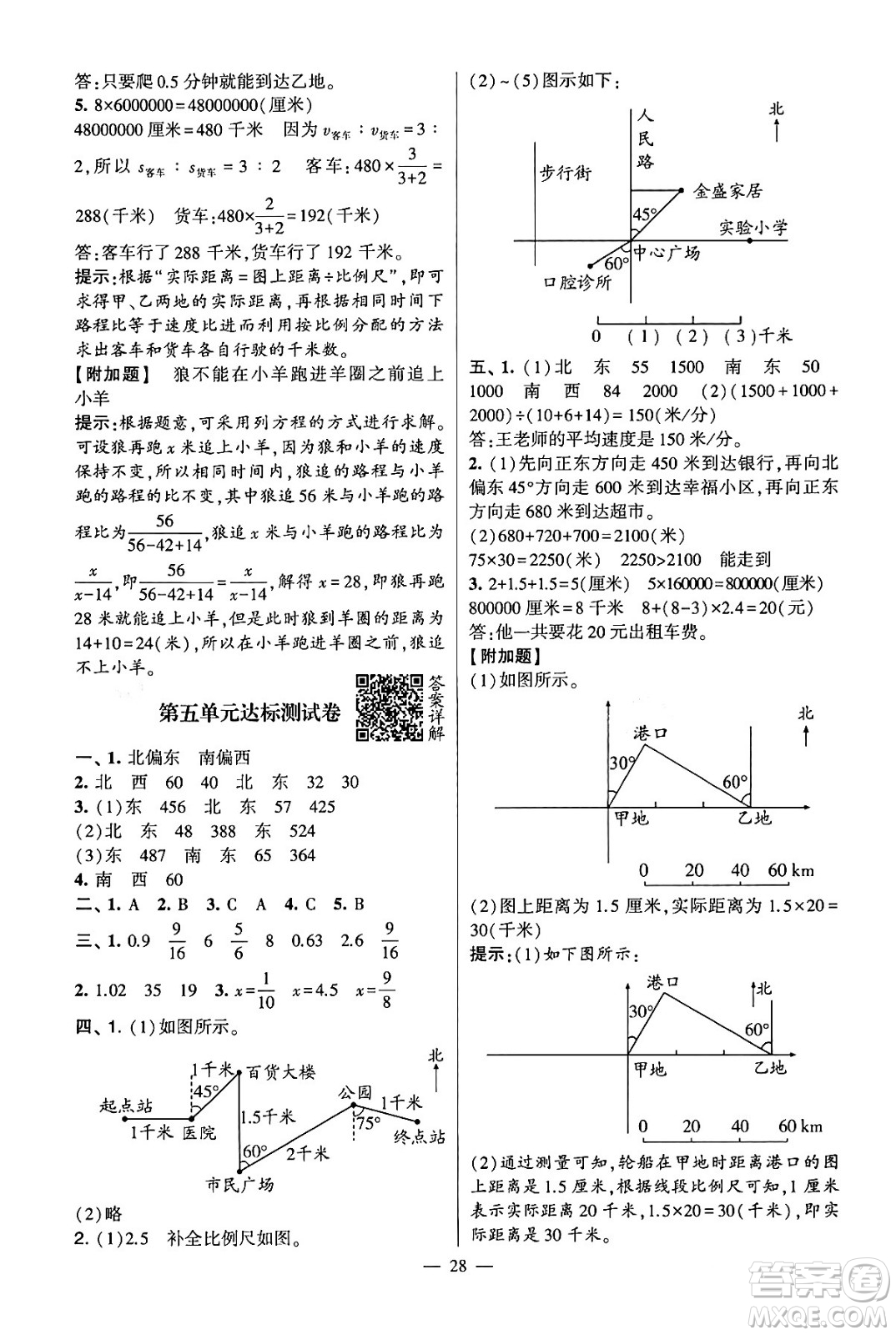 河海大學(xué)出版社2024年春經(jīng)綸學(xué)霸4星學(xué)霸提高班六年級數(shù)學(xué)下冊蘇教版答案