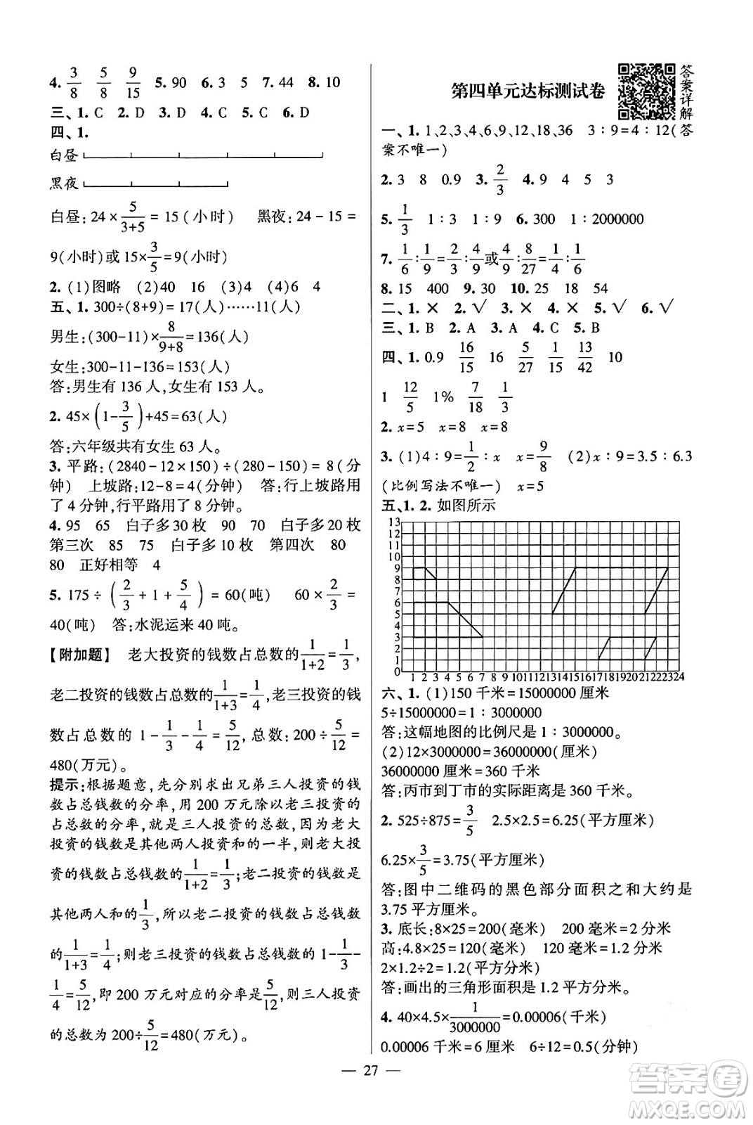 河海大學(xué)出版社2024年春經(jīng)綸學(xué)霸4星學(xué)霸提高班六年級數(shù)學(xué)下冊蘇教版答案
