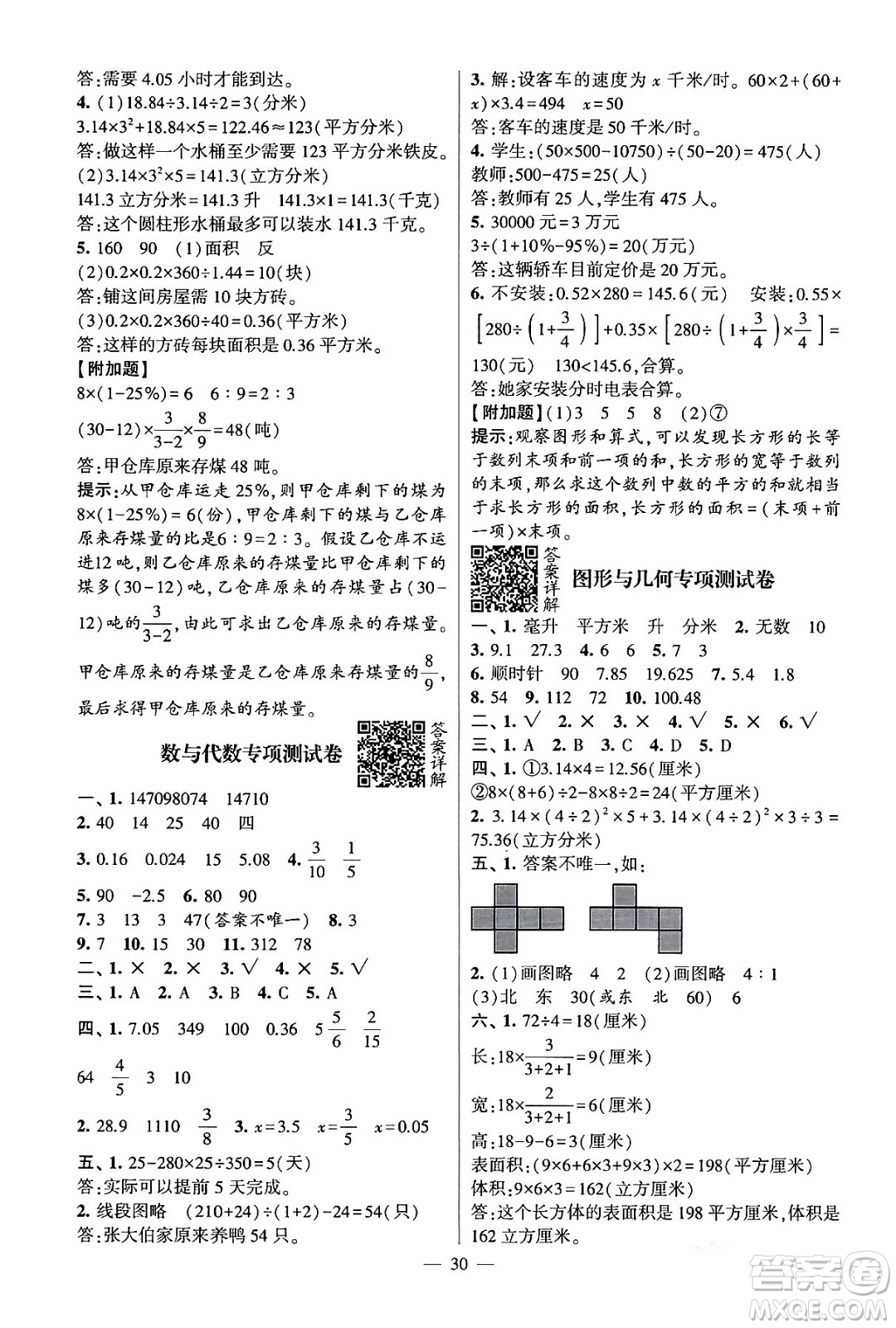 河海大學(xué)出版社2024年春經(jīng)綸學(xué)霸4星學(xué)霸提高班六年級數(shù)學(xué)下冊蘇教版答案