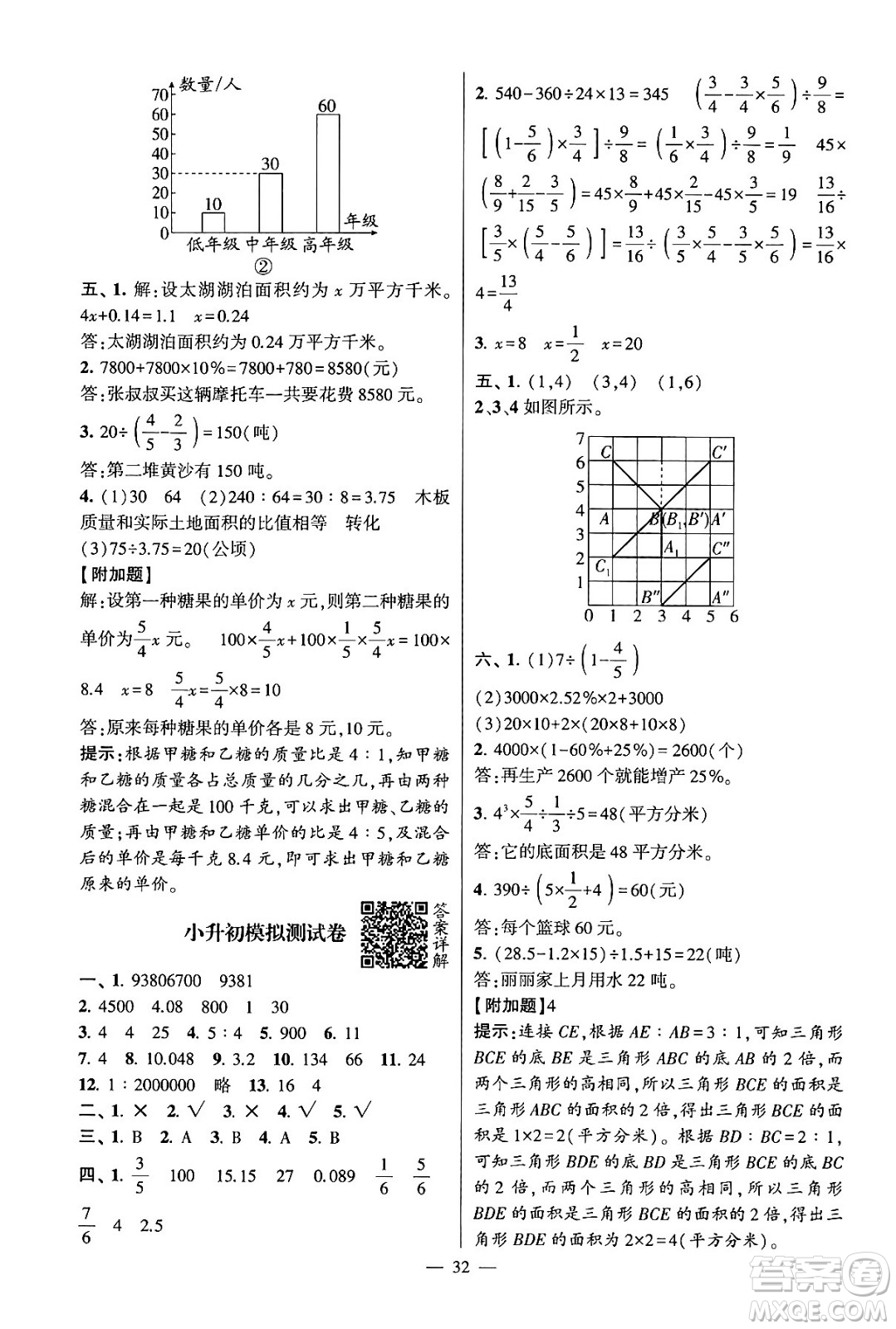 河海大學(xué)出版社2024年春經(jīng)綸學(xué)霸4星學(xué)霸提高班六年級數(shù)學(xué)下冊蘇教版答案