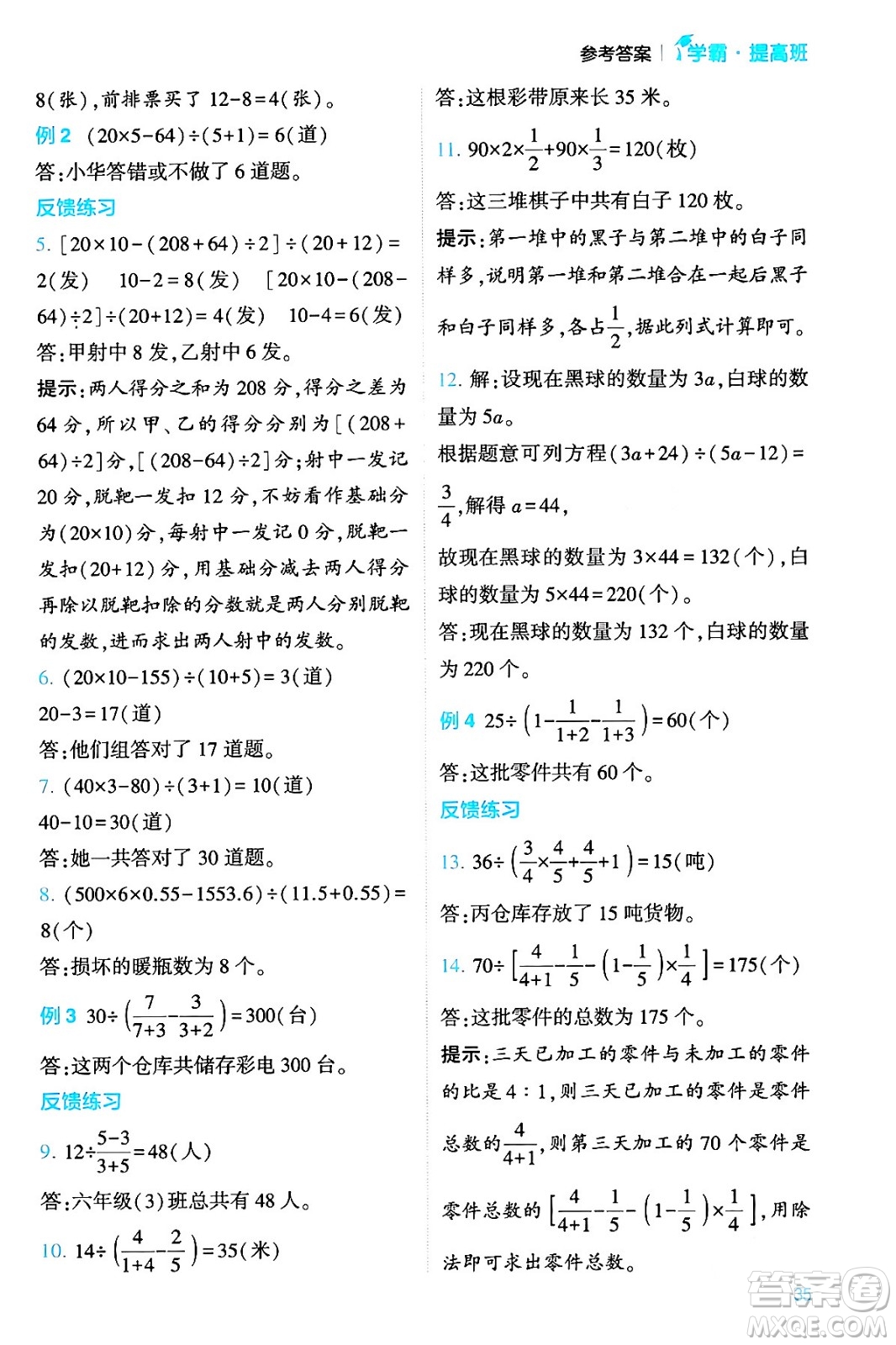 河海大學(xué)出版社2024年春經(jīng)綸學(xué)霸4星學(xué)霸提高班六年級數(shù)學(xué)下冊蘇教版答案