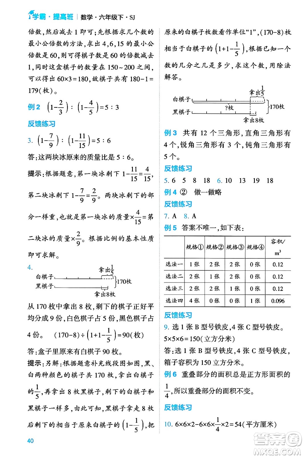 河海大學(xué)出版社2024年春經(jīng)綸學(xué)霸4星學(xué)霸提高班六年級數(shù)學(xué)下冊蘇教版答案