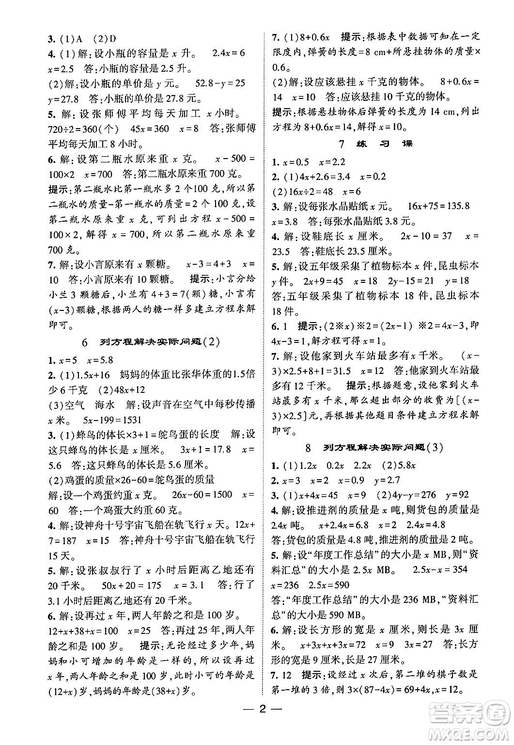 河海大學出版社2024年春經(jīng)綸學霸4星學霸提高班五年級數(shù)學下冊蘇教版答案