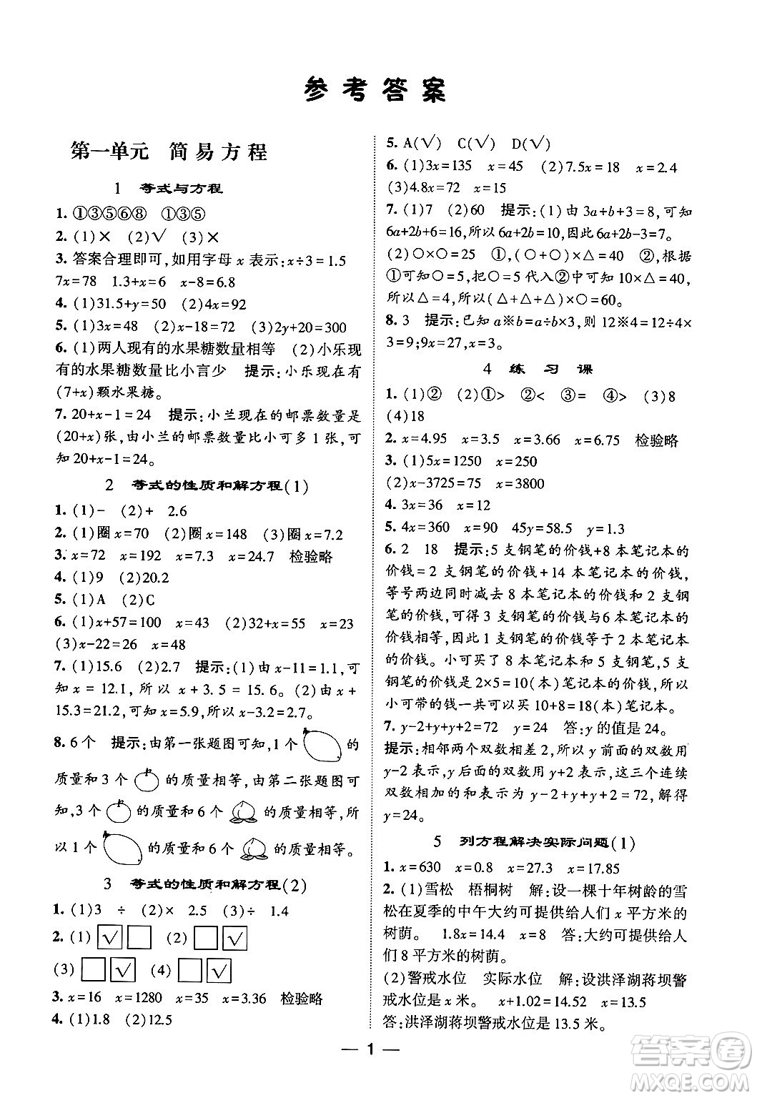河海大學出版社2024年春經(jīng)綸學霸4星學霸提高班五年級數(shù)學下冊蘇教版答案