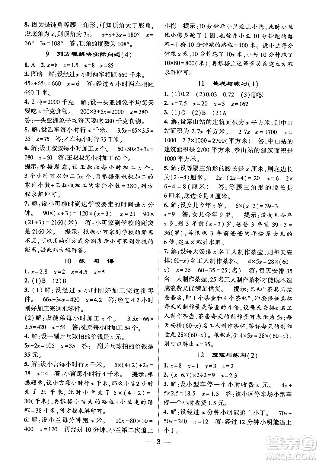 河海大學出版社2024年春經(jīng)綸學霸4星學霸提高班五年級數(shù)學下冊蘇教版答案