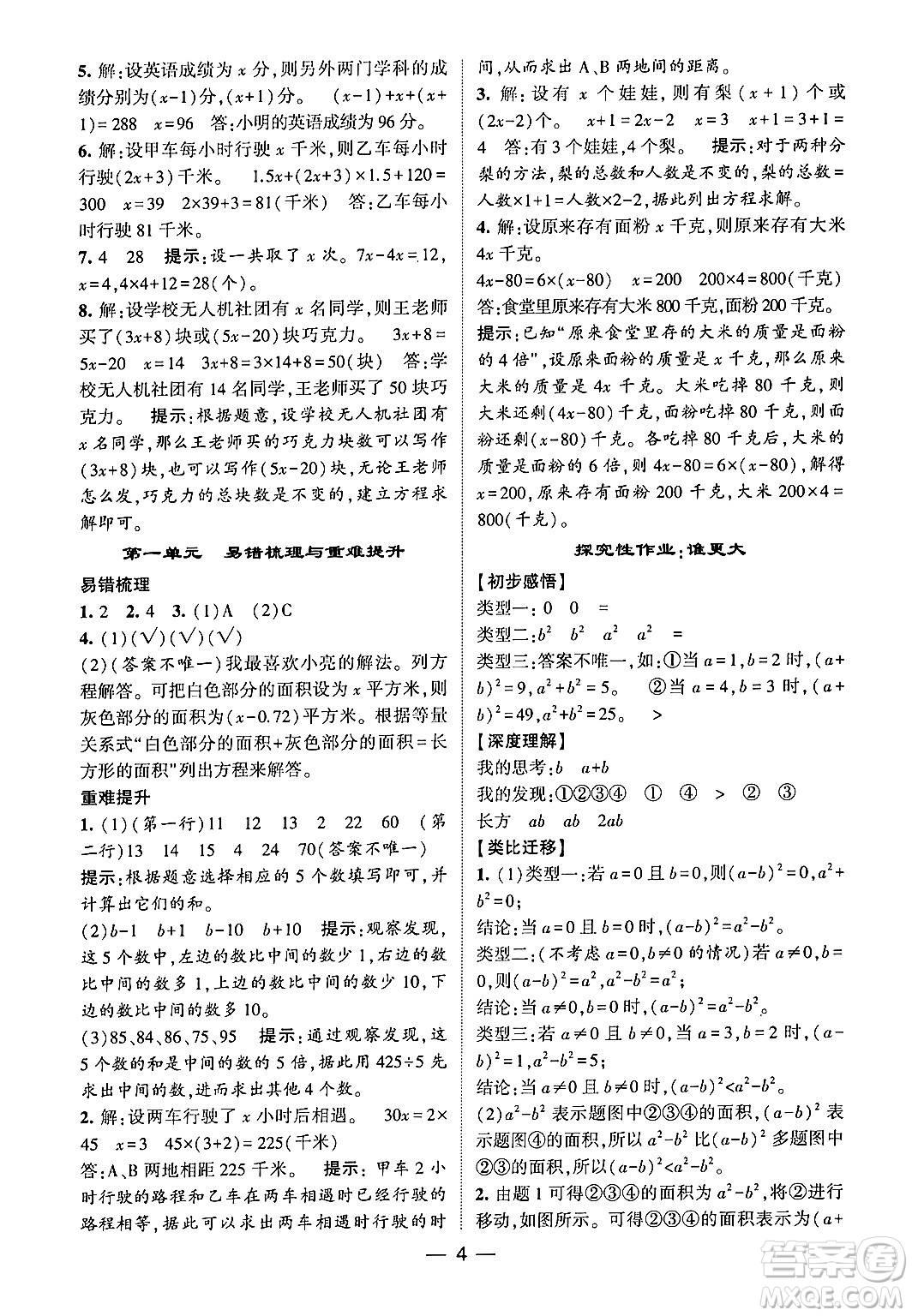 河海大學出版社2024年春經(jīng)綸學霸4星學霸提高班五年級數(shù)學下冊蘇教版答案