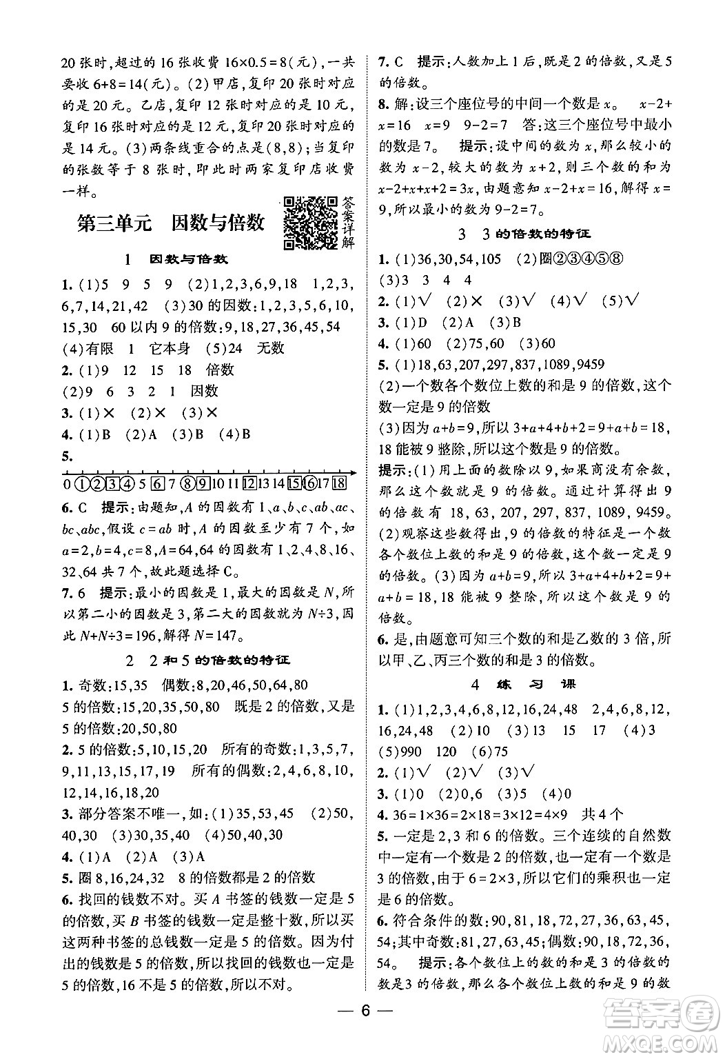 河海大學出版社2024年春經(jīng)綸學霸4星學霸提高班五年級數(shù)學下冊蘇教版答案